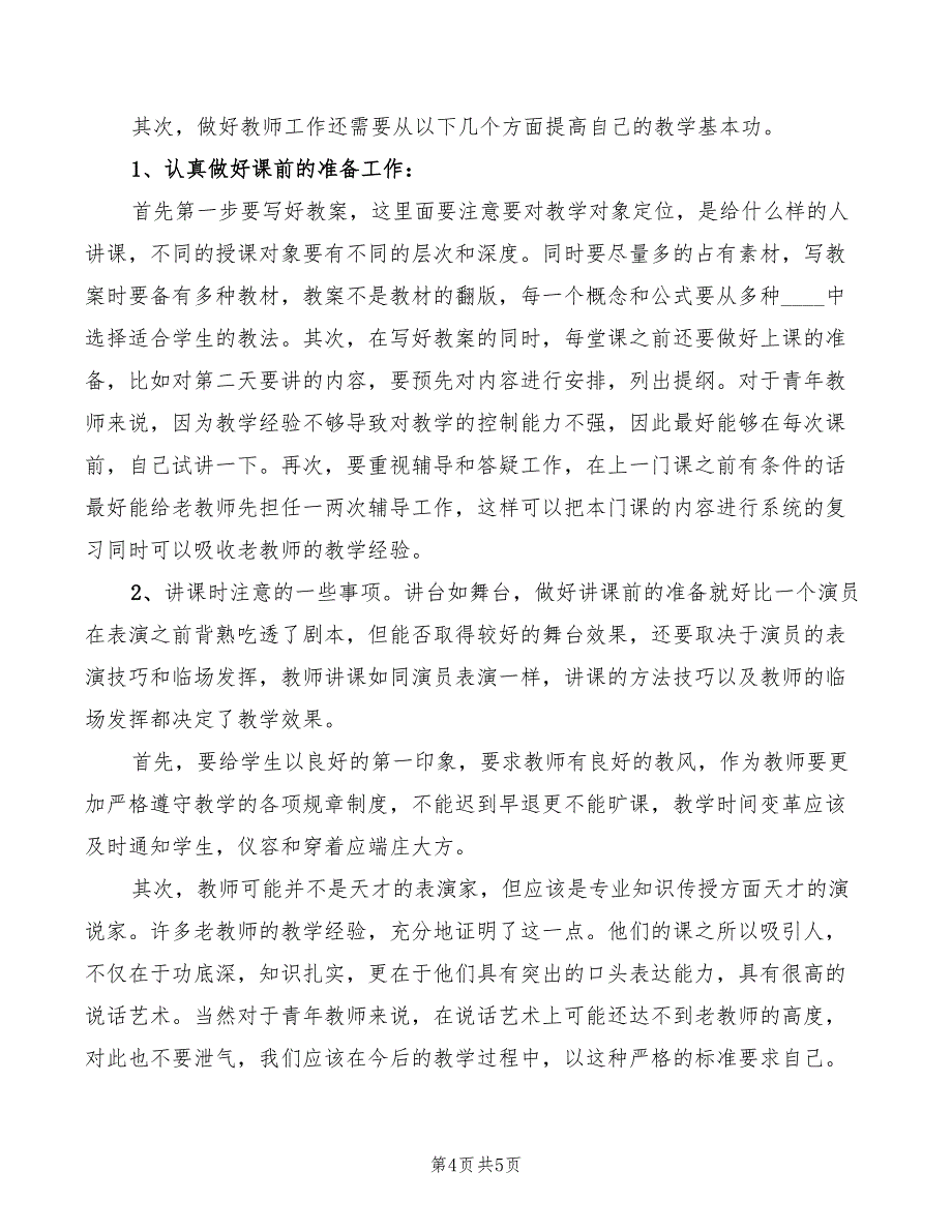 2022年优秀教师座谈会心得体会模板_第4页