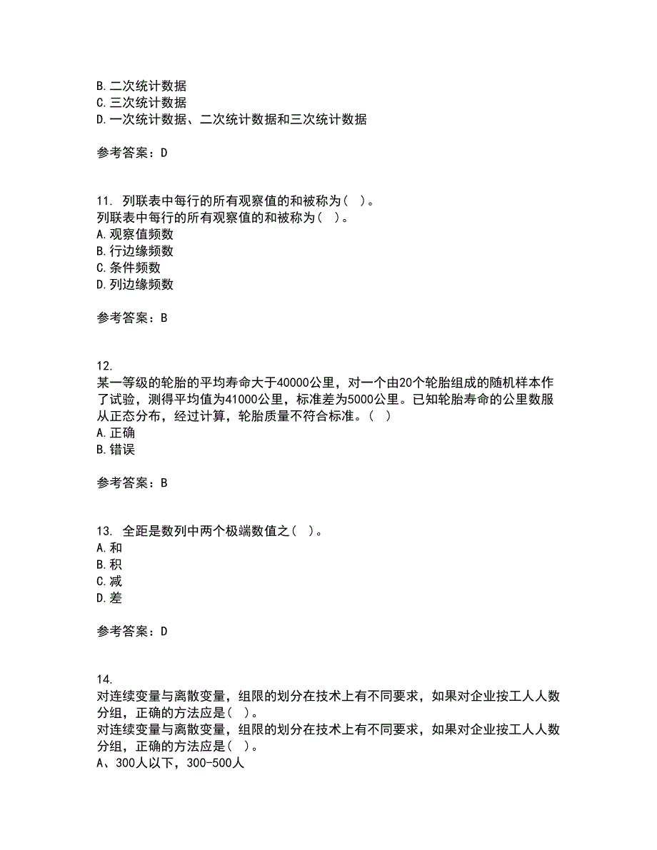 北京师范大学21春《统计学》原理在线作业三满分答案75_第3页