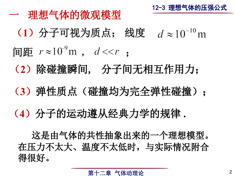 理想气体的压强公式课件_第2页