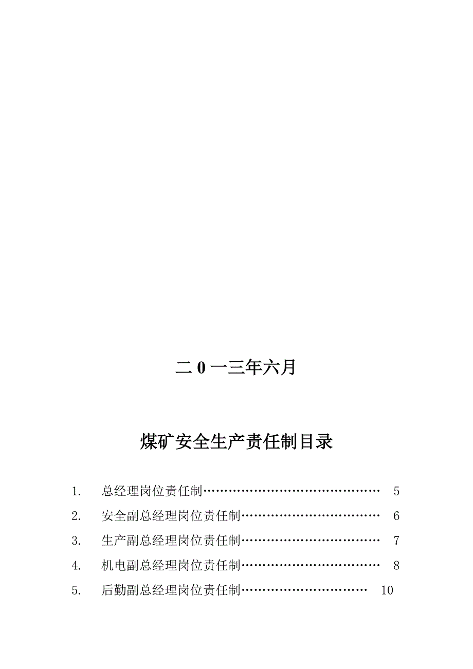 鹤济济联煤煤矿安全生产责任制_第2页