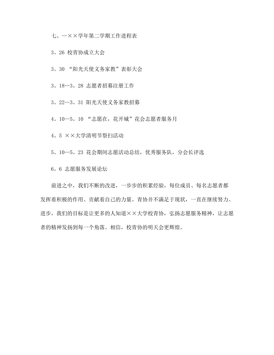 青年志愿者协会个人工作计划范文_第4页