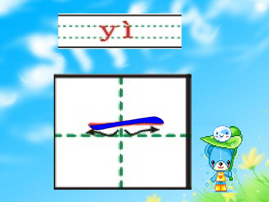 生字笔顺演示PPT课件_第2页