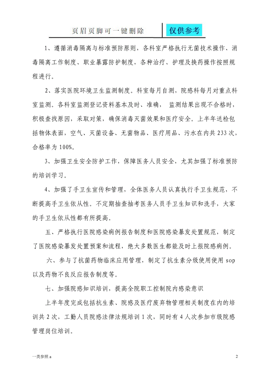 上半年院感消毒隔离工作总结相关材料_第2页