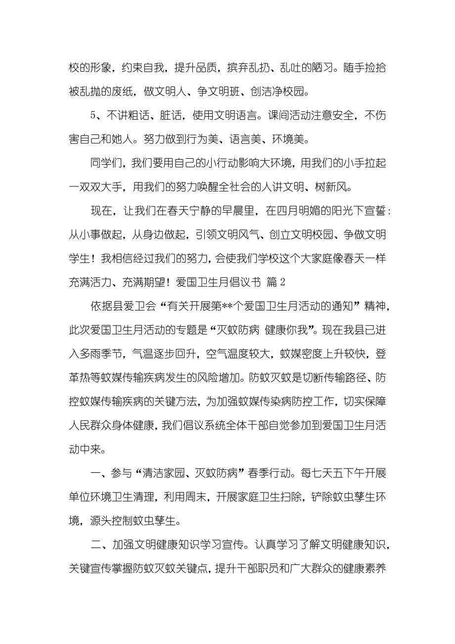 热门爱国卫生月倡议书四篇_第2页