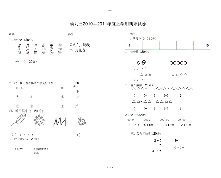 幼儿园小班试卷_第3页