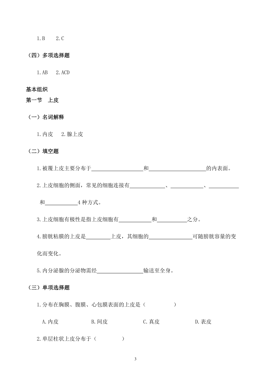 人体形态学练习题与参考答案_第3页