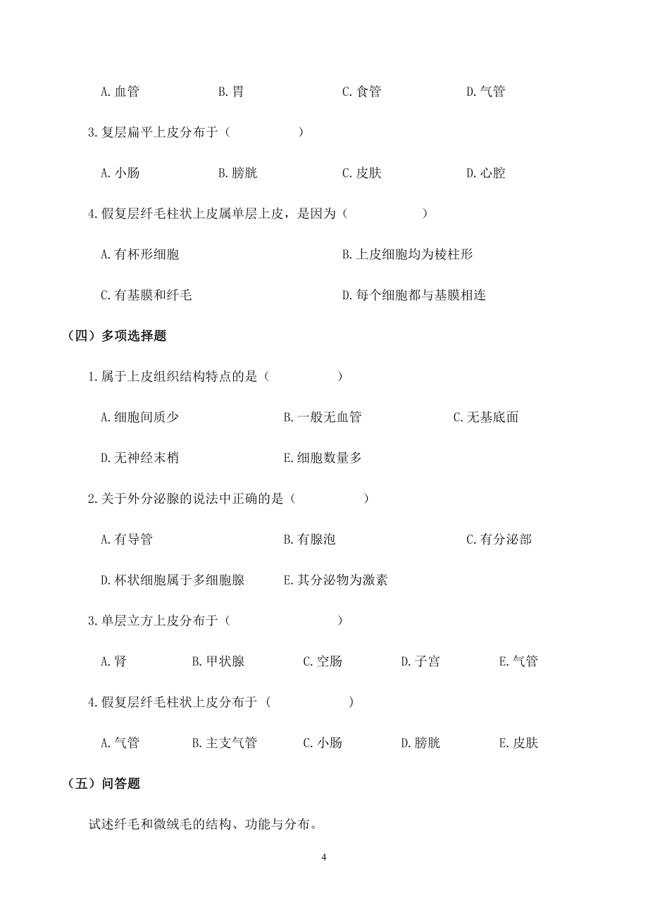 人体形态学练习题与参考答案_第4页