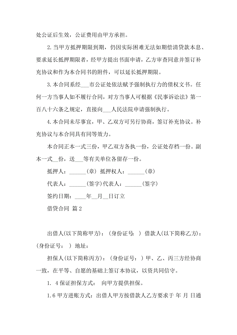 关于借贷合同范文汇编五篇_第4页