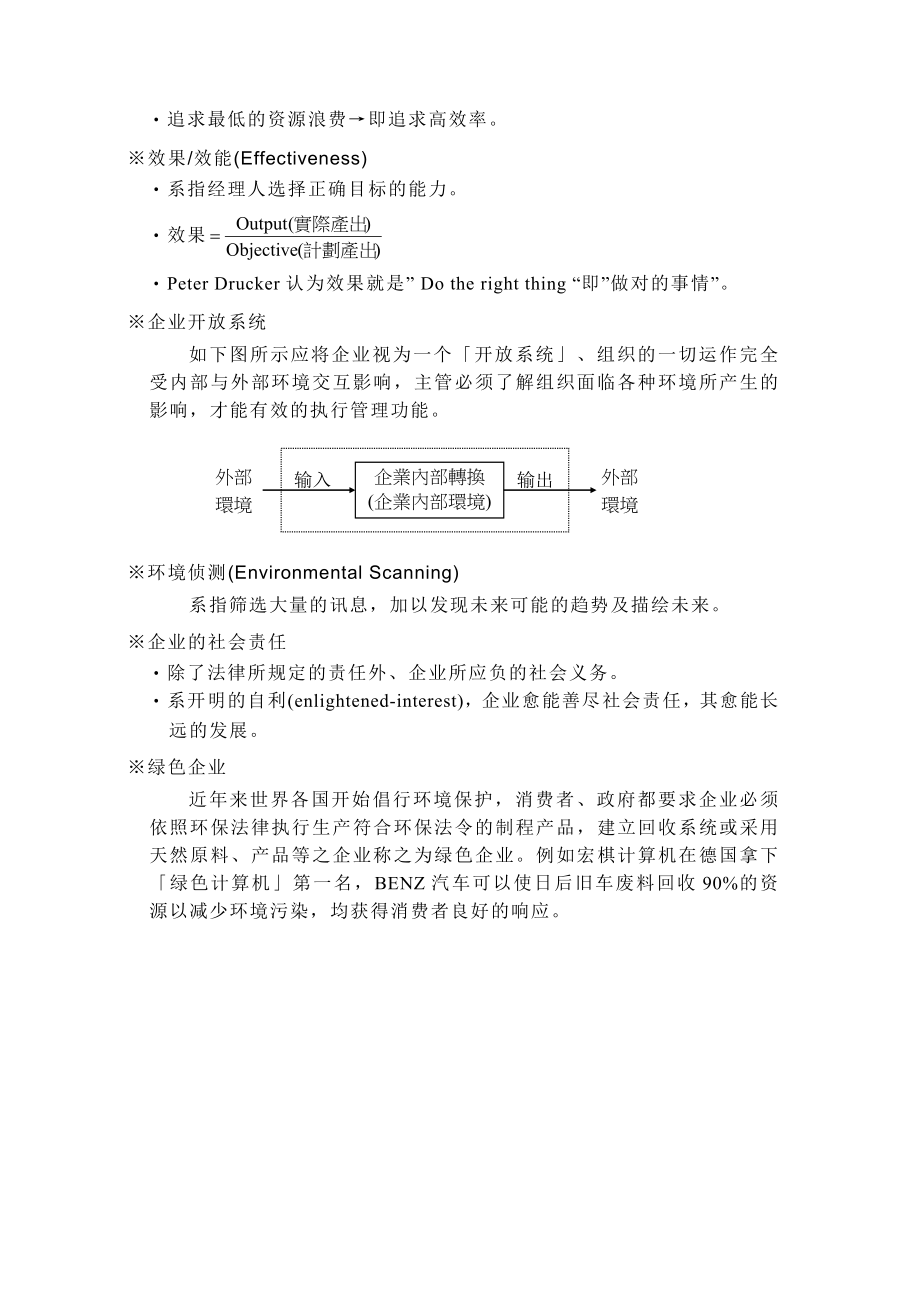 企业家精神概述_第2页