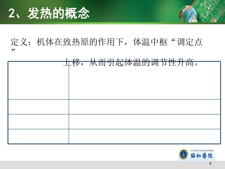 发热原因待查诊断思路_第4页