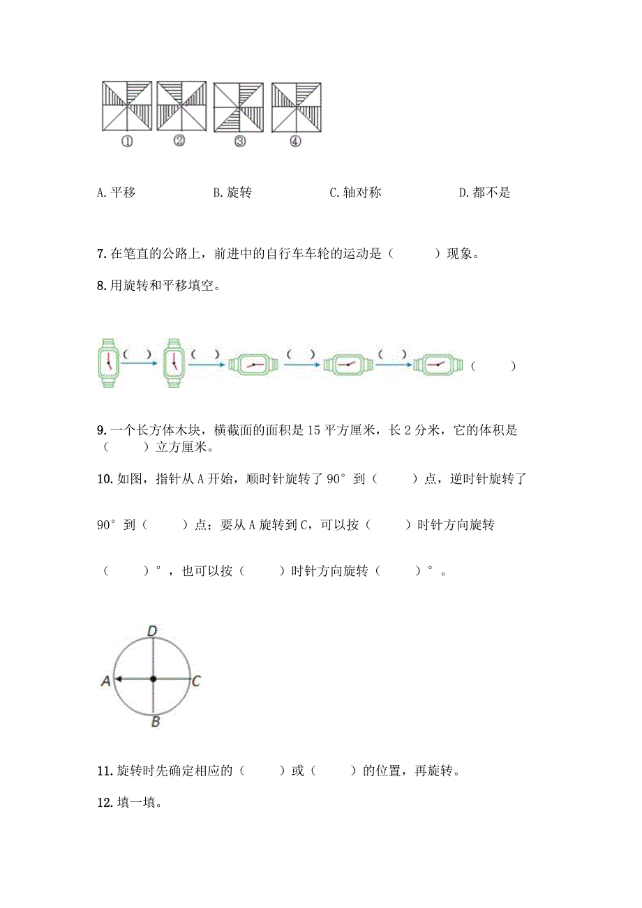 五年级下册数学填空题专项练习(典优).docx_第2页