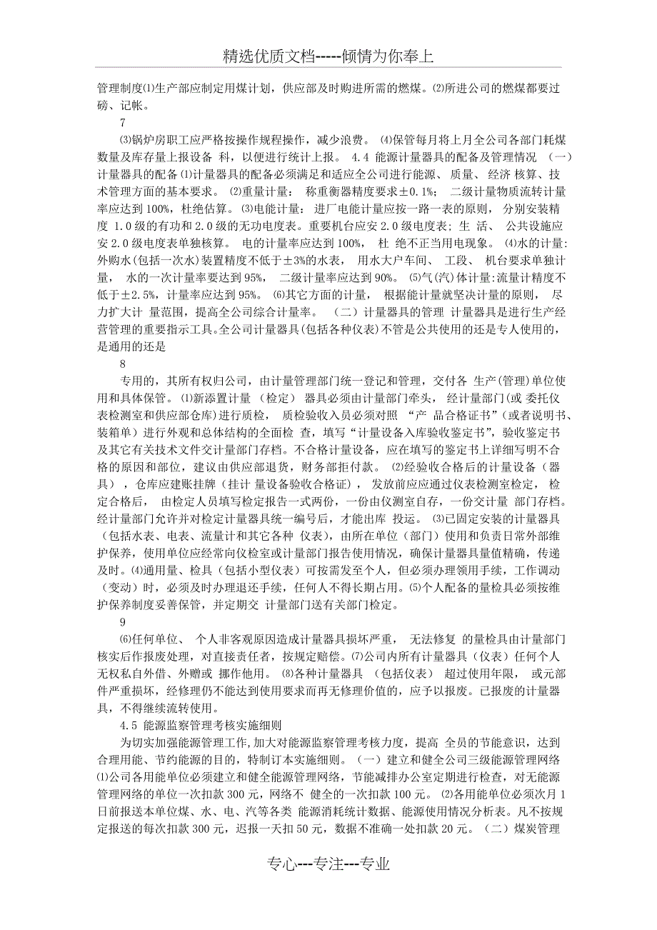 XXXX化工节能项目资金申请报告_第4页