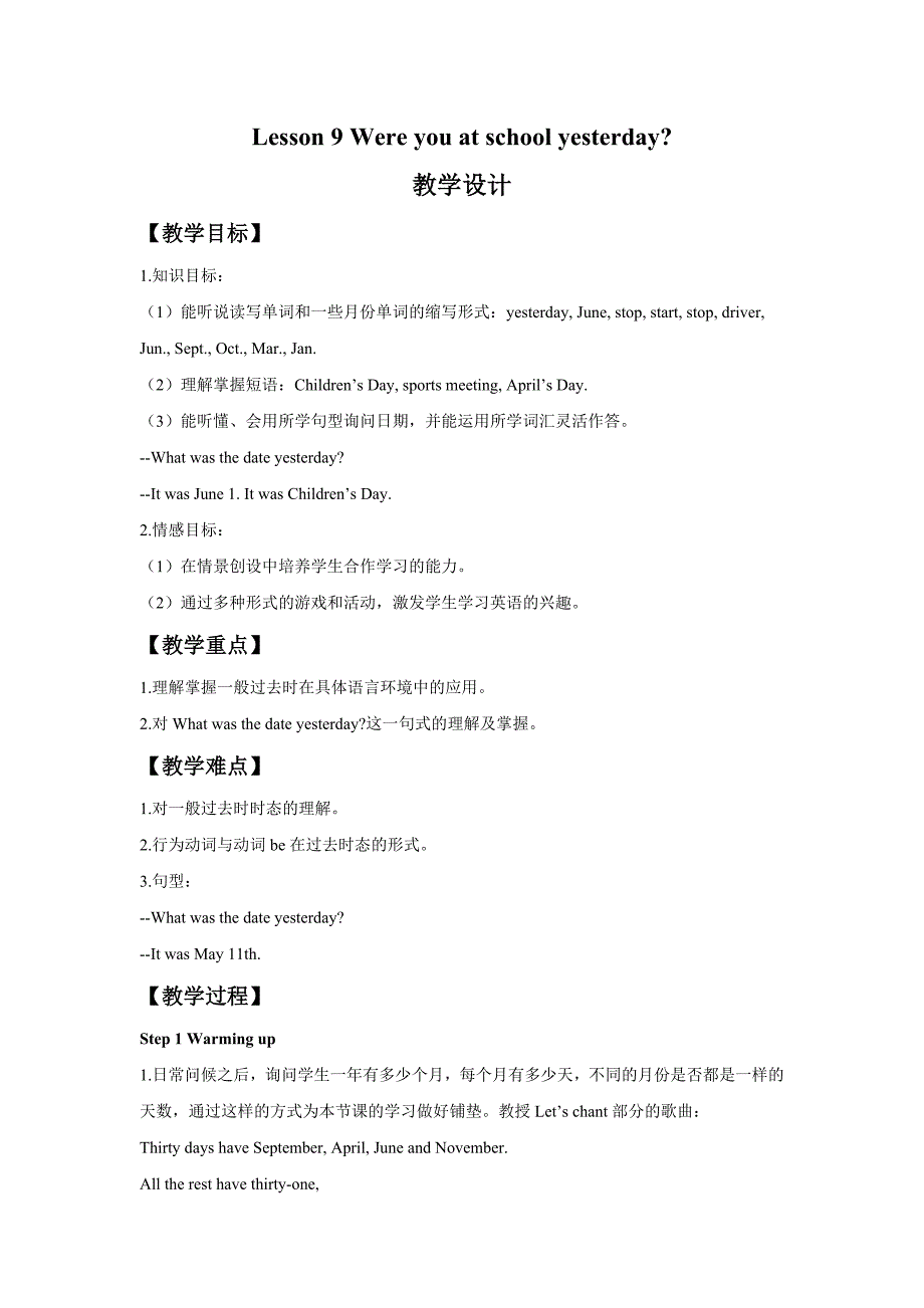 Lesson 9 Were you at school yesterday.doc_第1页