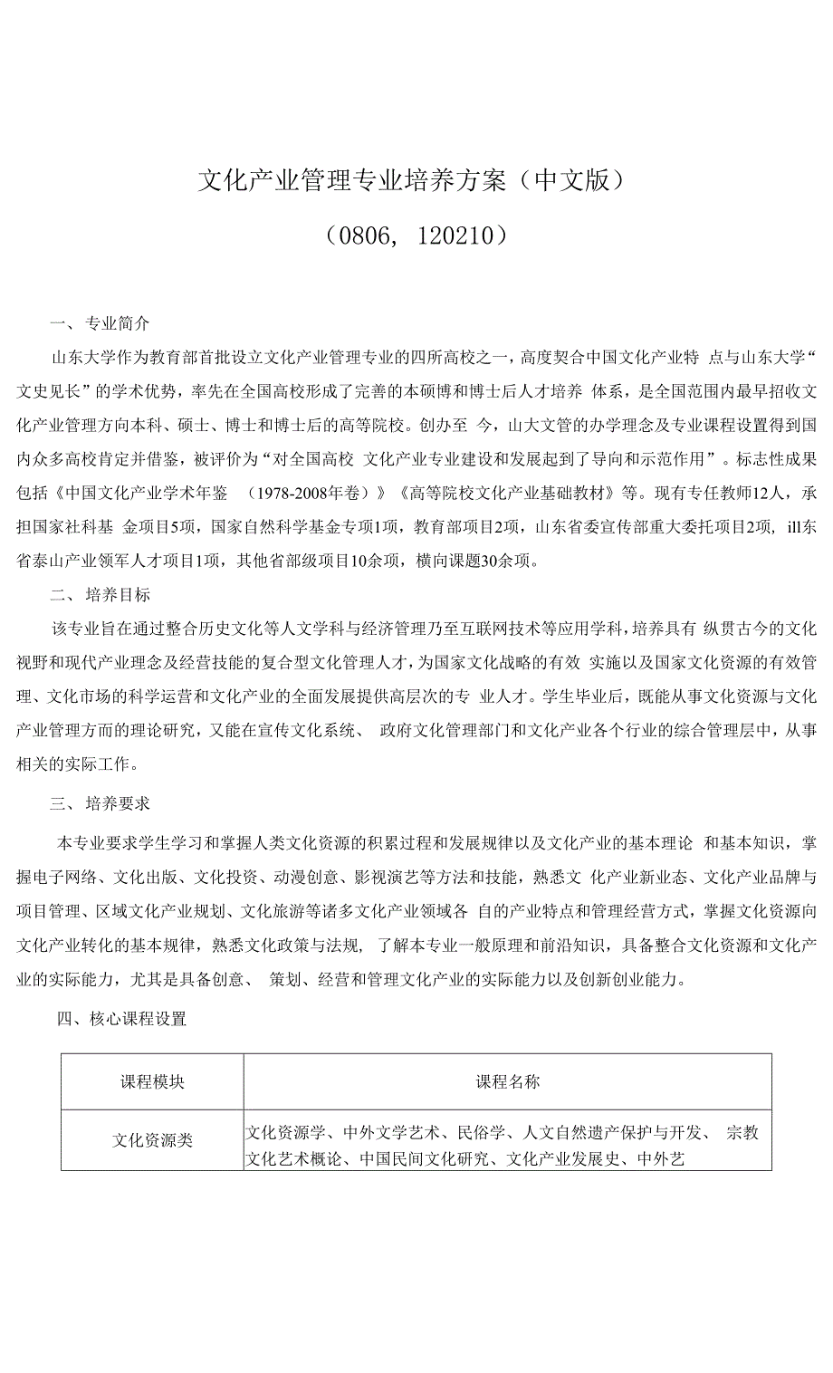 山东大学文化产业管理专业2017版培养方案（2017、2018级文管适用）2021.8.docx_第1页