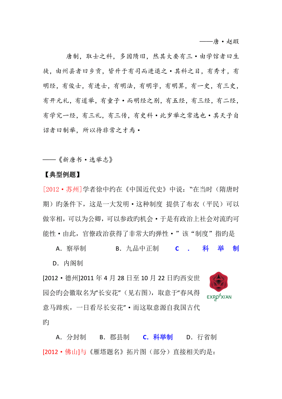 中考历史一轮练习考点解析与训练了解隋唐科举制的主要内容_第4页