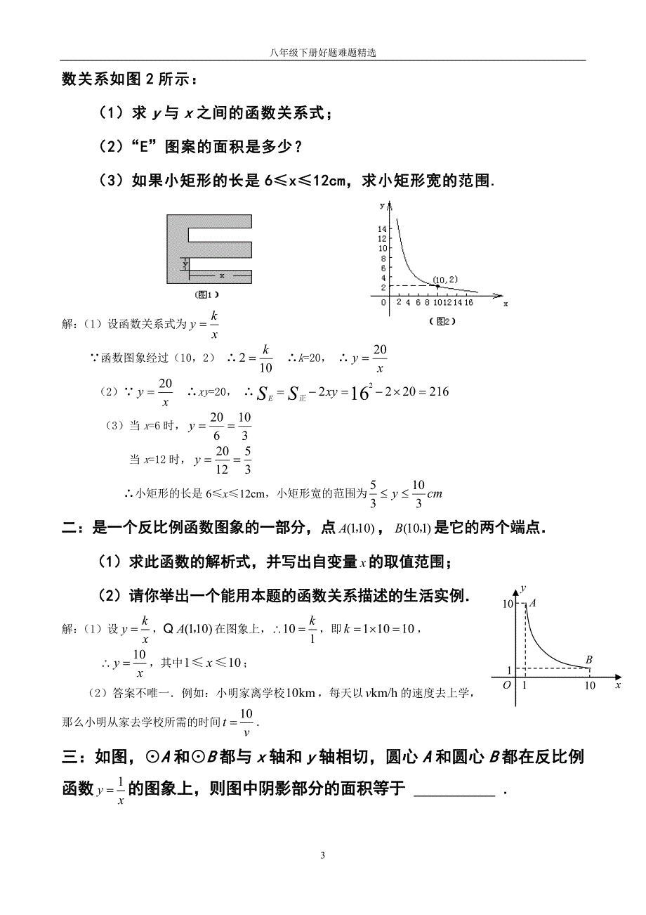 八年级下数学好题难题集锦含答案(317511805版权所有)_第3页