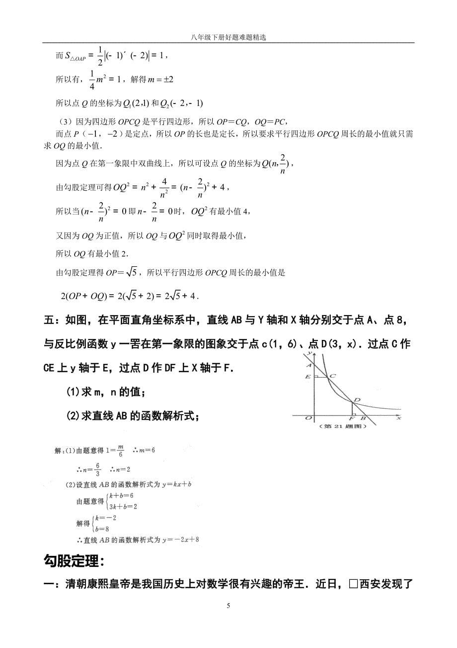 八年级下数学好题难题集锦含答案(317511805版权所有)_第5页