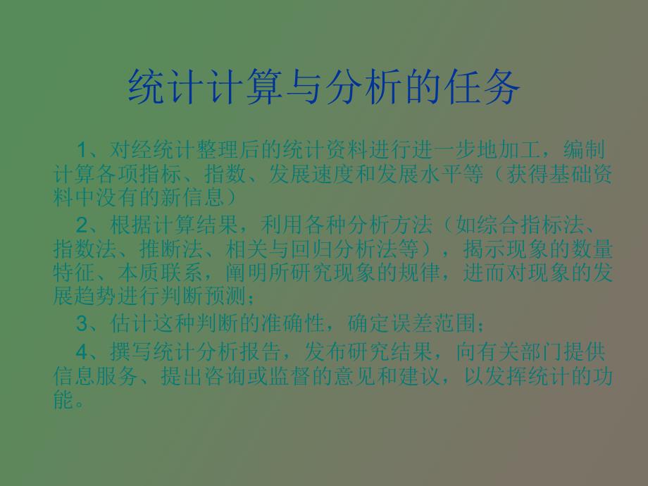 综合指标的计算与分析_第2页