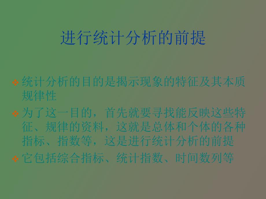 综合指标的计算与分析_第3页