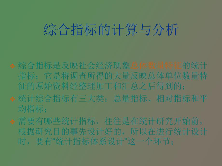 综合指标的计算与分析_第4页