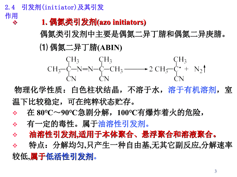 引发剂的选择原则PPT精选文档_第3页