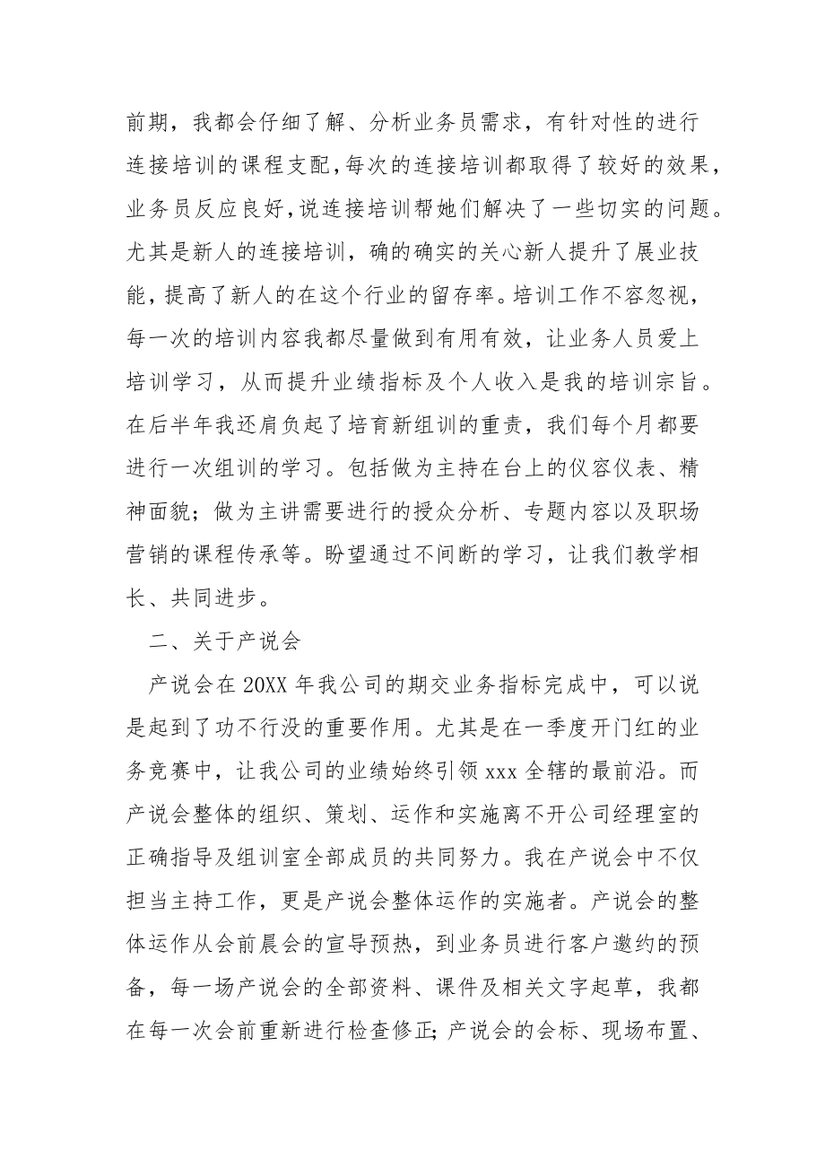 保险公司员工岗位工作年终总结个人 3篇.docx_第4页