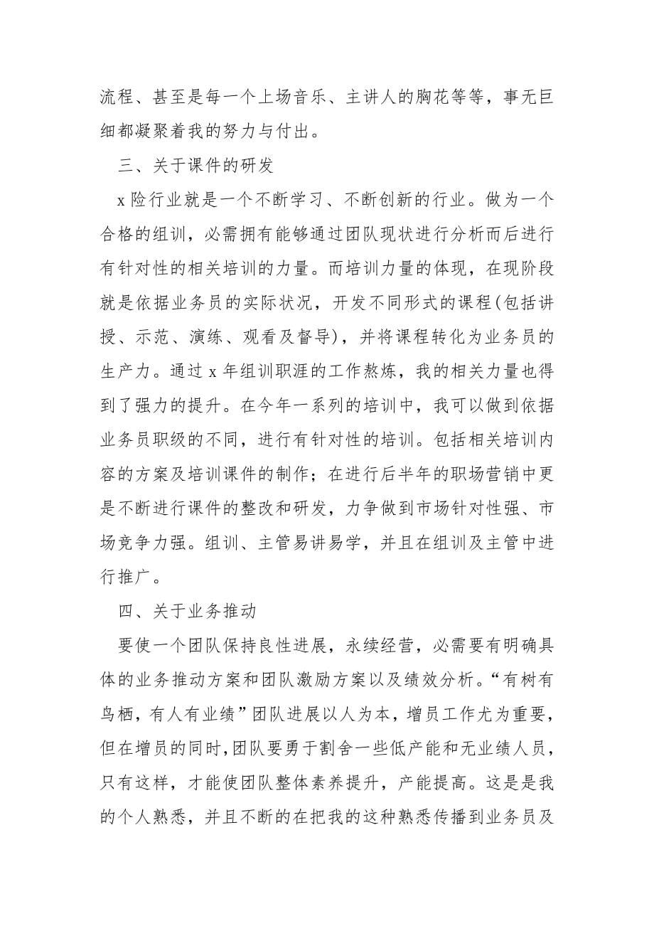 保险公司员工岗位工作年终总结个人 3篇.docx_第5页