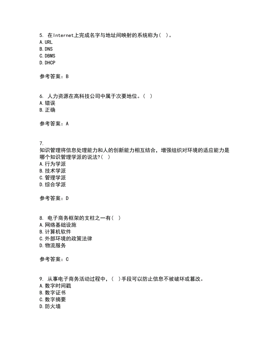 东北农业大学21春《电子商务》技术基础在线作业三满分答案54_第2页