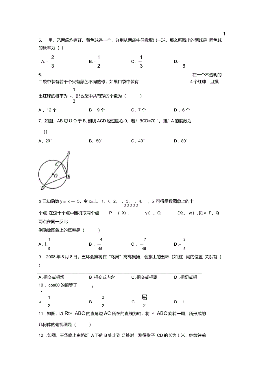 20222023学九年级数学下册模拟测试卷5481_第2页