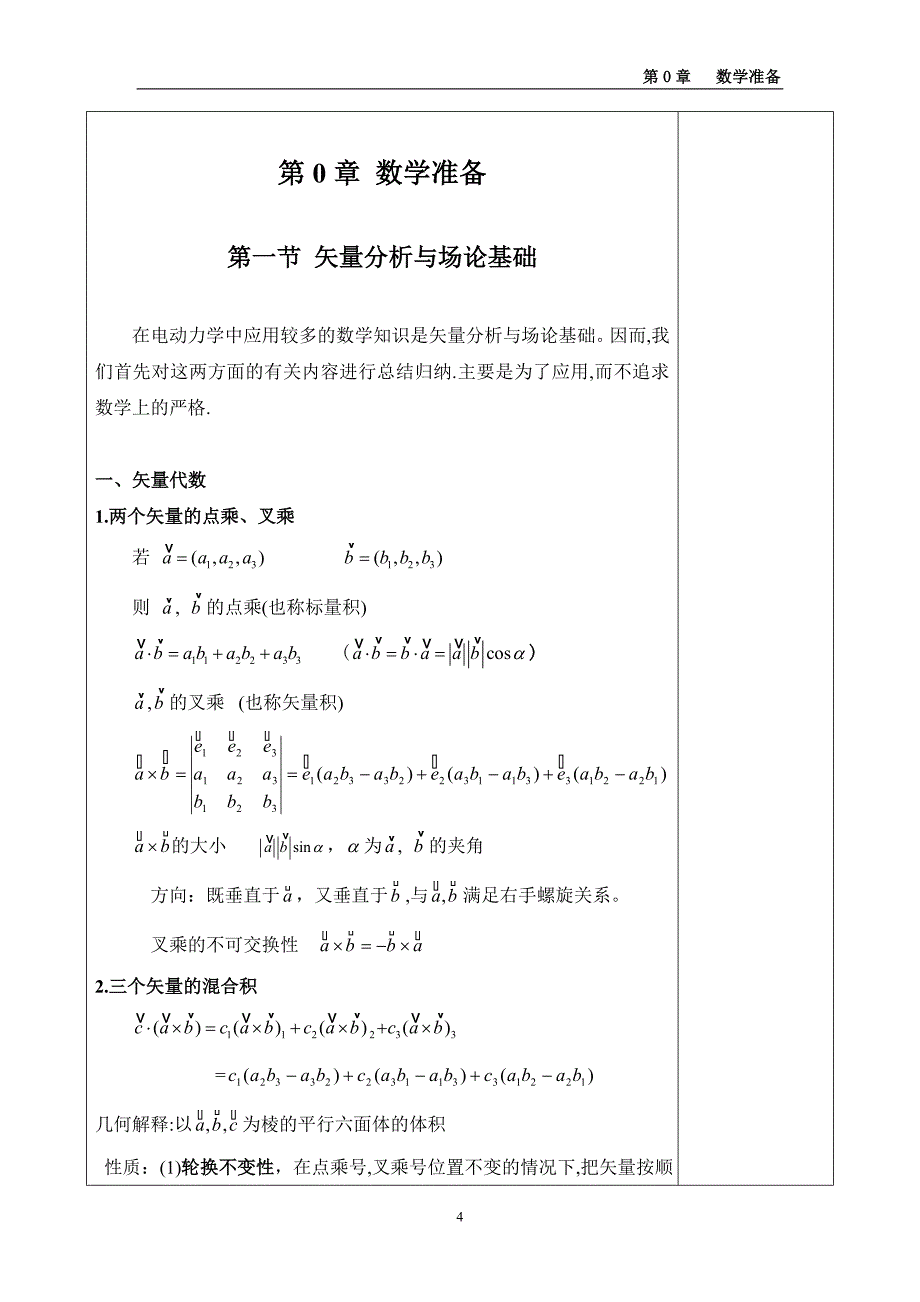 第0章数学准备 矢量分析与场论_第4页