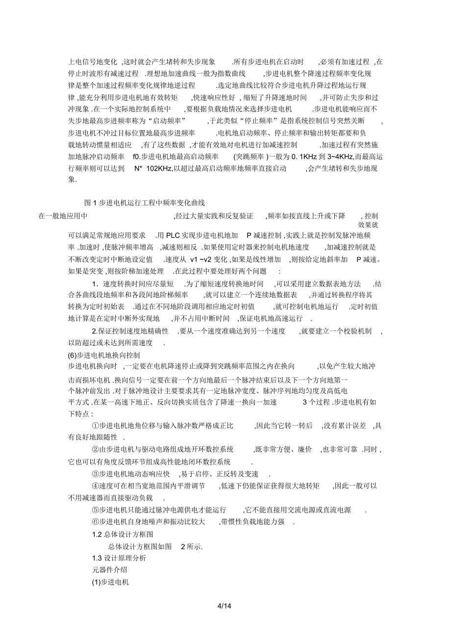 (大学设计)单片机步进电机控制系统(汇编附C语言程序各一个)_8103_第4页