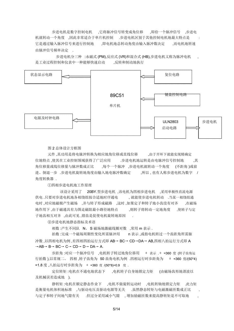 (大学设计)单片机步进电机控制系统(汇编附C语言程序各一个)_8103_第5页