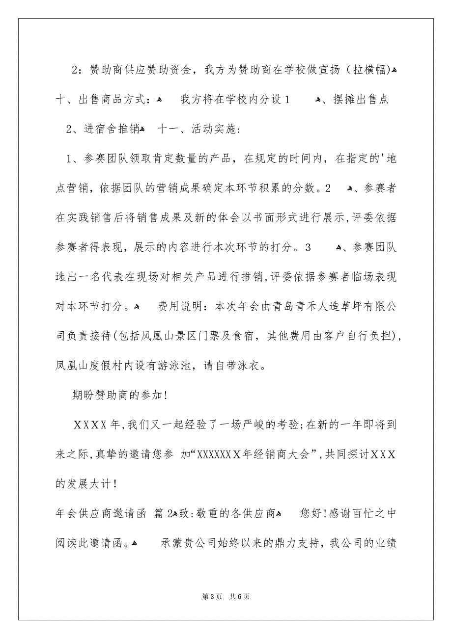 年会供应商邀请函5篇_第3页