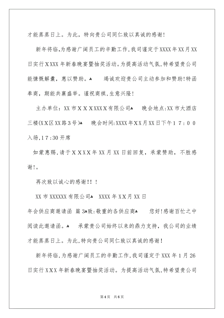 年会供应商邀请函5篇_第4页