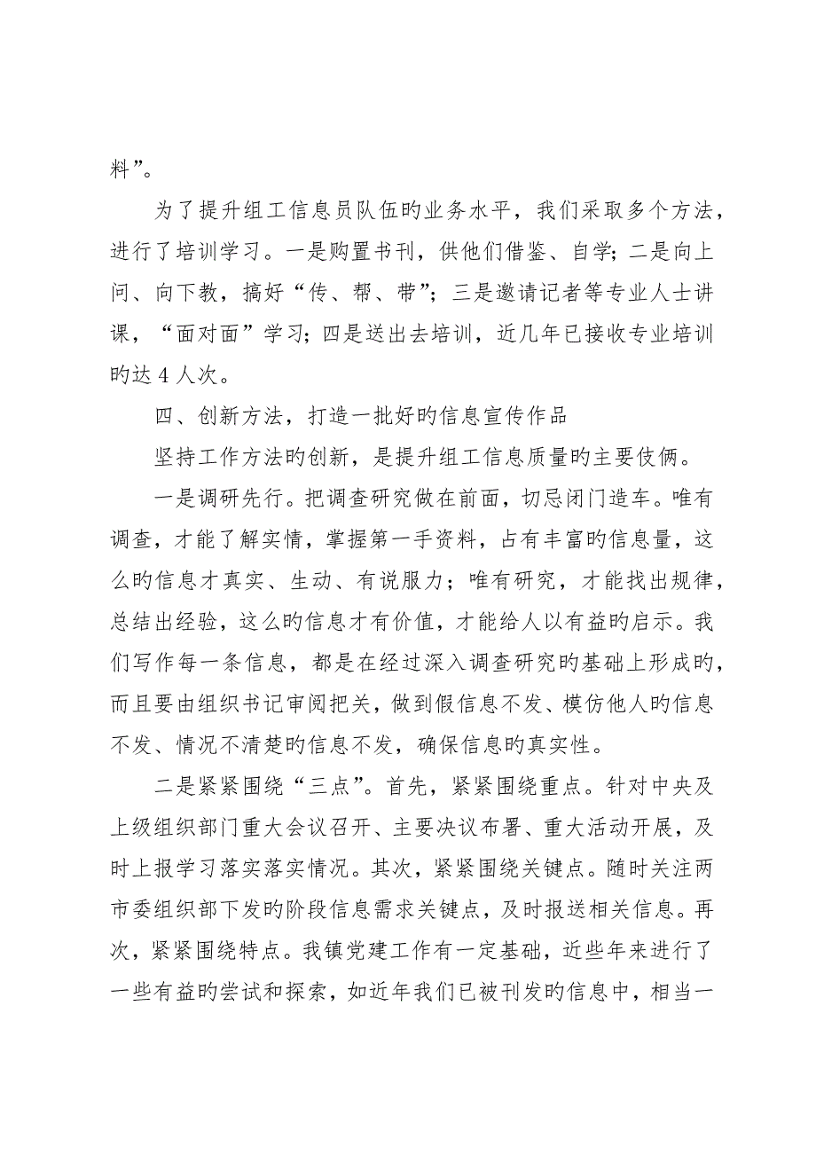 组工信息工作的经验交流_第3页