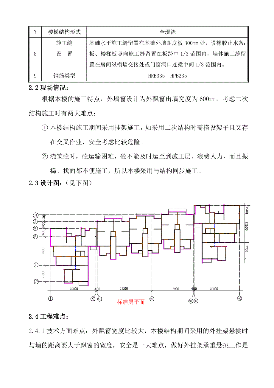 56外飘窗施工方案.docx_第2页