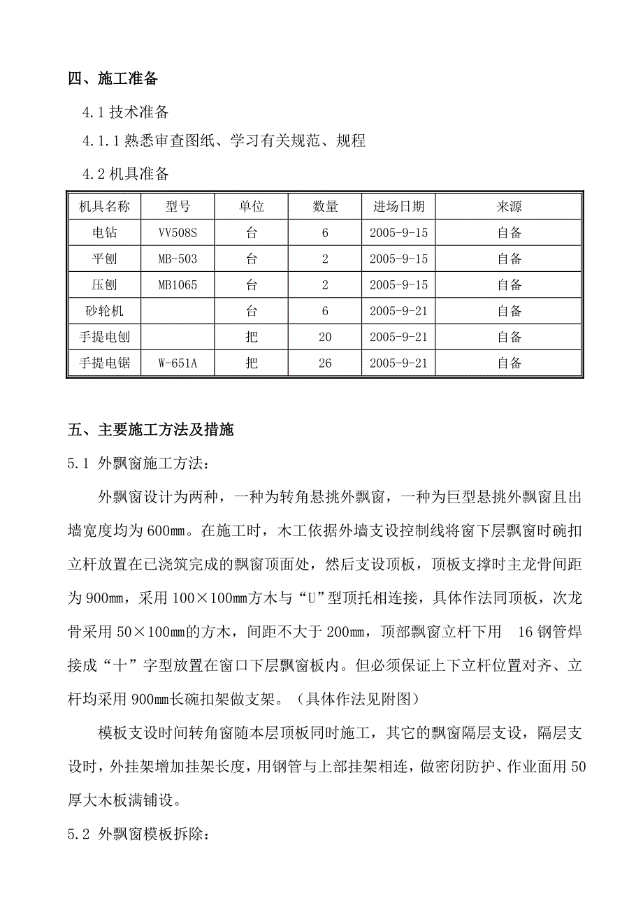 56外飘窗施工方案.docx_第4页