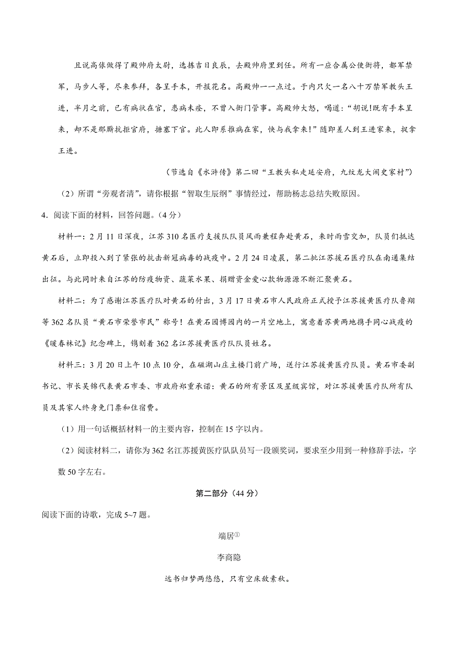 最新中考一模检测语文试题附答案解析_第2页