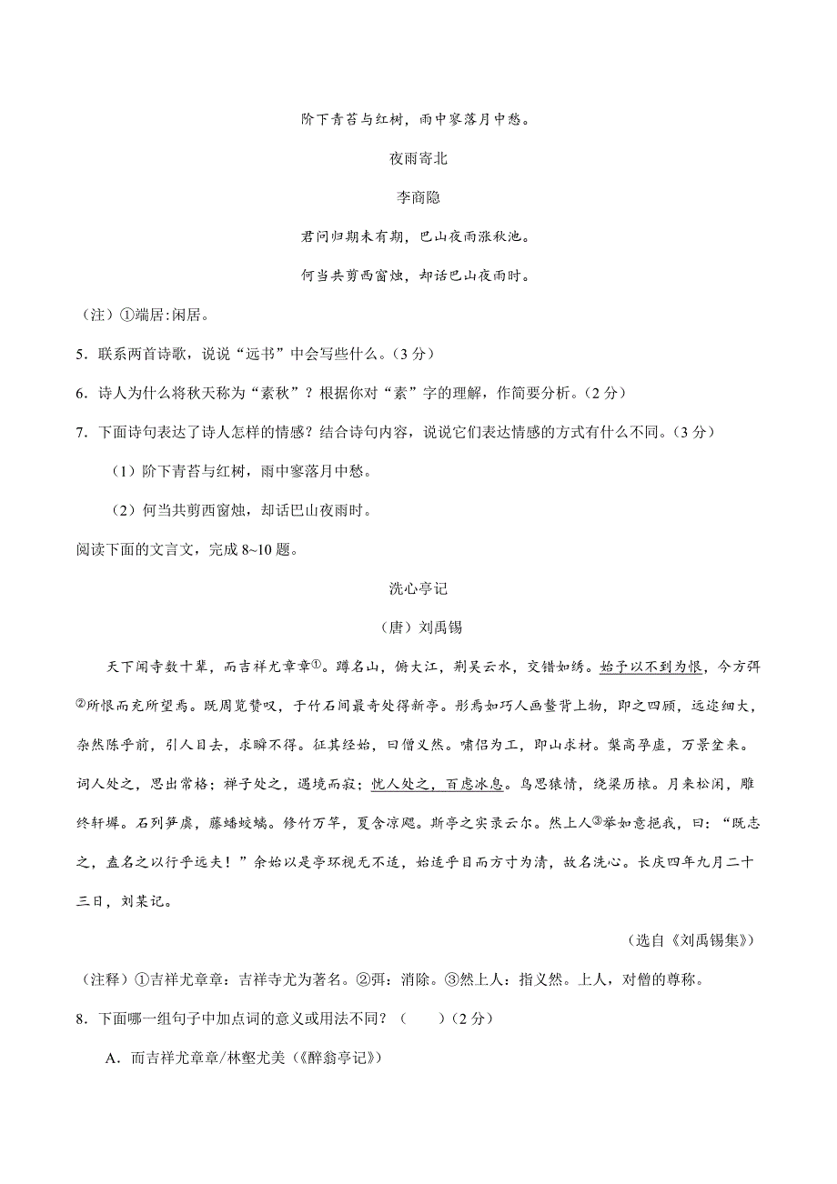 最新中考一模检测语文试题附答案解析_第3页