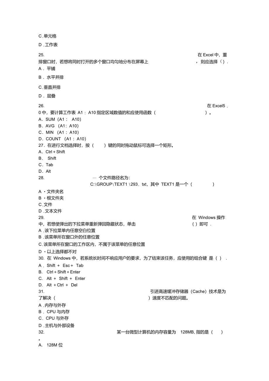 陕西2013年会计从业考试《电算化》预习卷第三套_第5页