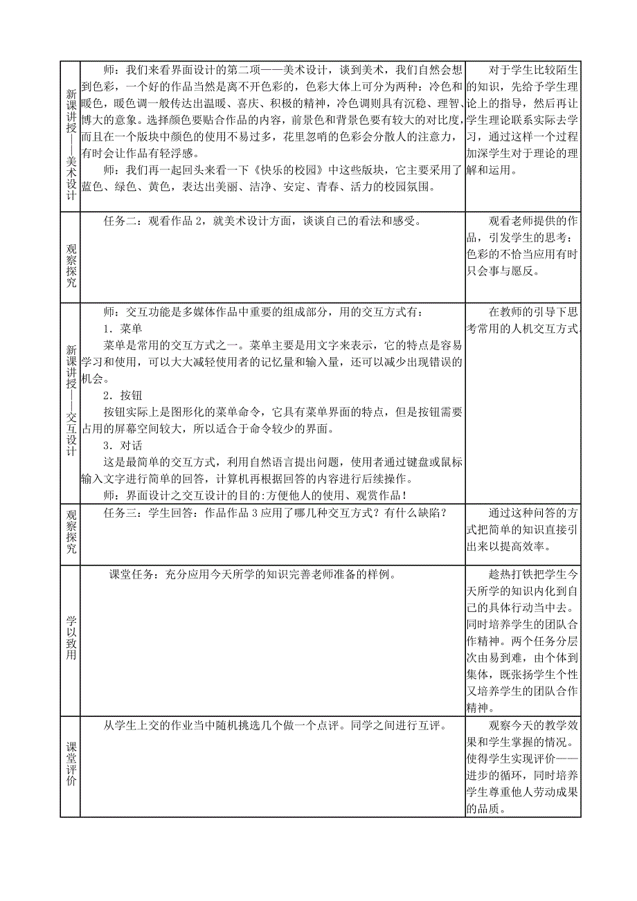 《多媒体作品的界面设计》教学设计.doc_第3页