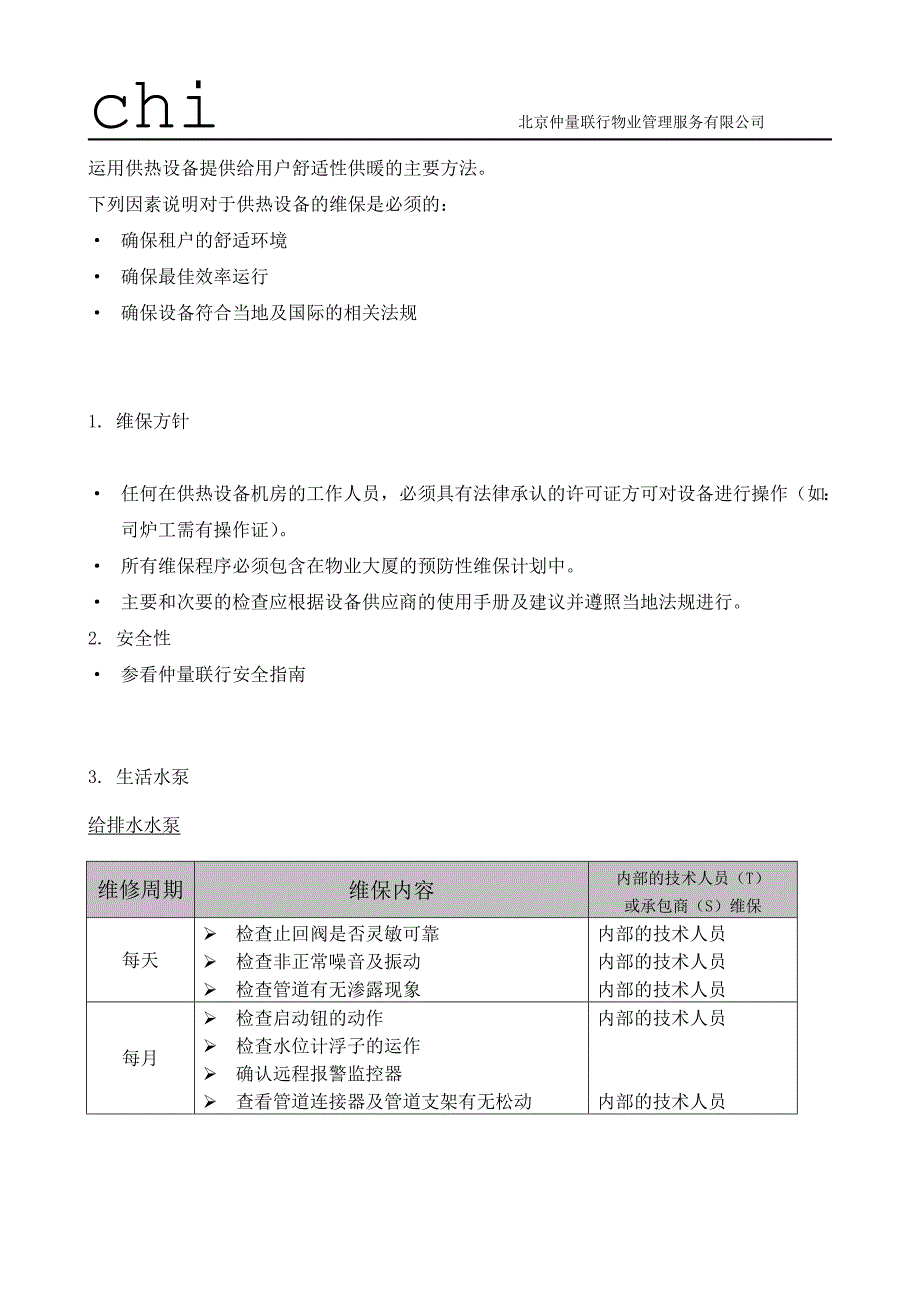 维保项目--锅炉.doc_第3页