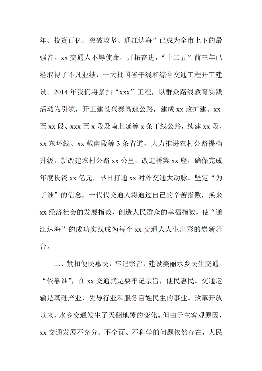 交通系统“为了谁、依靠谁、我是谁”学习心得体会两篇_第2页