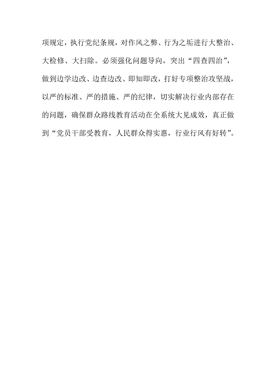 交通系统“为了谁、依靠谁、我是谁”学习心得体会两篇_第4页