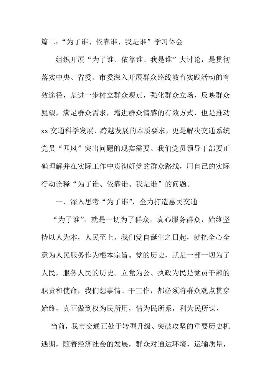 交通系统“为了谁、依靠谁、我是谁”学习心得体会两篇_第5页