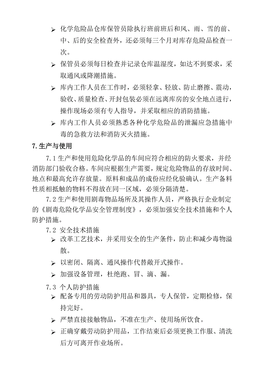 危险化学品安全管理制度_第4页