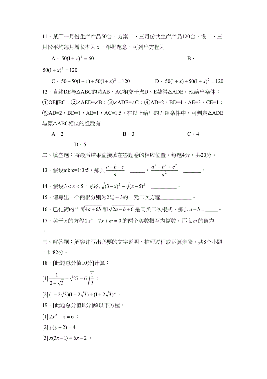 2023年度聊城市临清第一学期九年级期中考试初中数学.docx_第3页