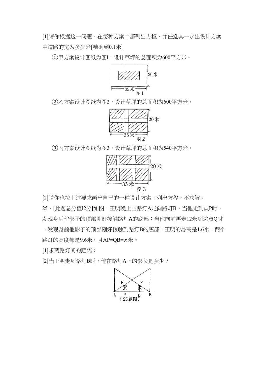 2023年度聊城市临清第一学期九年级期中考试初中数学.docx_第5页