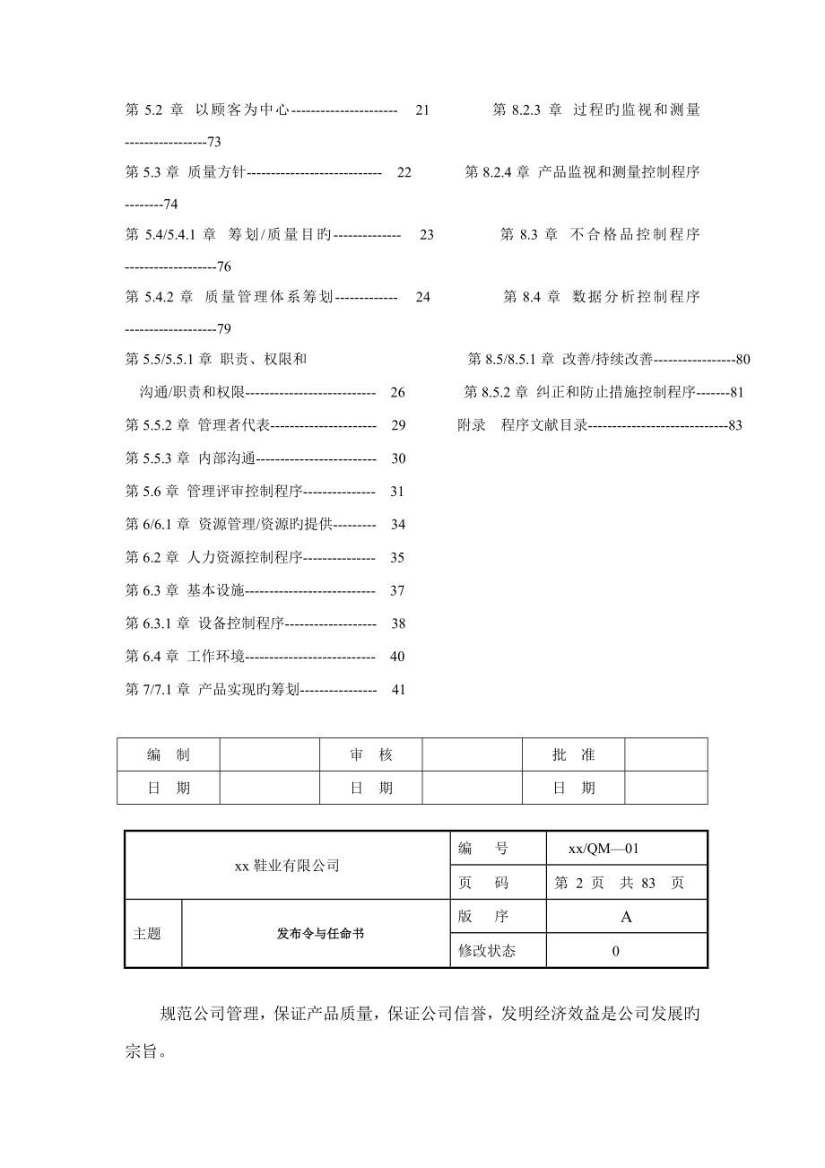 质量手册质量体系鞋业有限公司质量手册_第2页