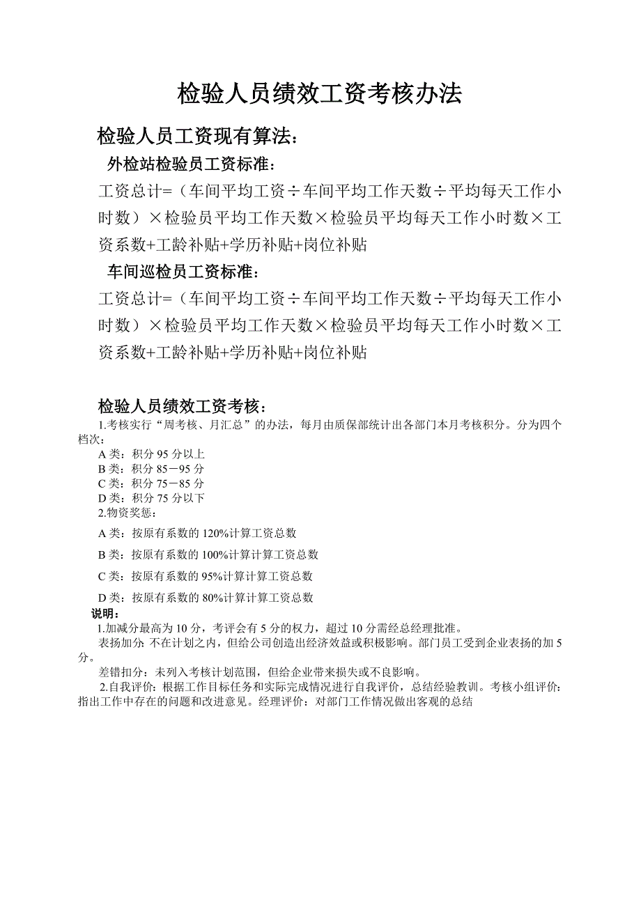 检验人员绩效工资考核办法_第1页